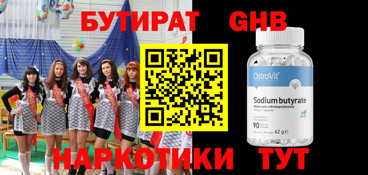 БУТИРАТ 1.4BDO Биробиджан