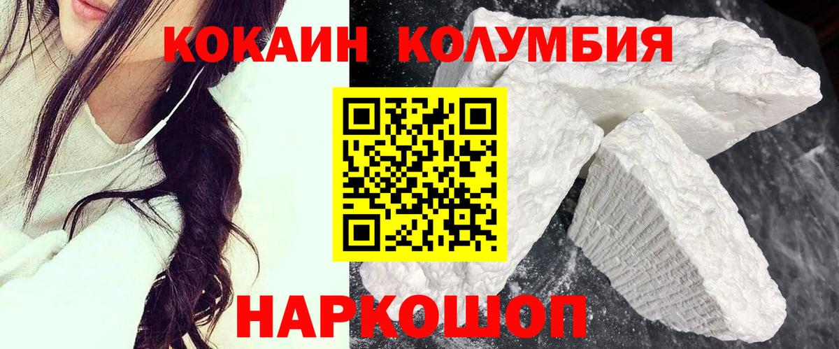 КОКАИН Columbia Биробиджан