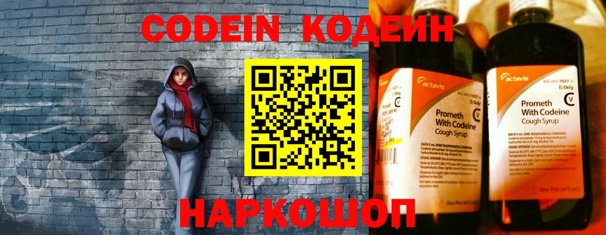 Кодеиновый сироп Lean Purple Drank Биробиджан