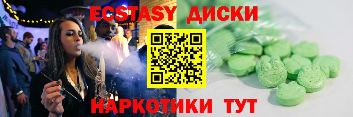 ЭКСТАЗИ диски Биробиджан