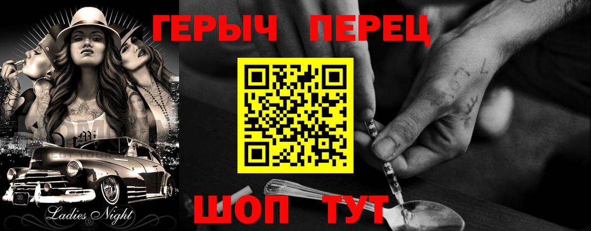 Биробиджан  ГЕРОИН  Вход с VPN  Героин гречка 