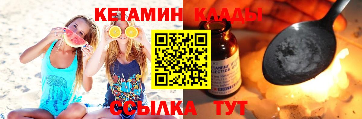 Биробиджан  Кетамин VHQ  Кетамин ketamine  Вход с VPN 