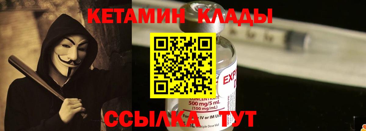 КЕТАМИН VHQ Биробиджан