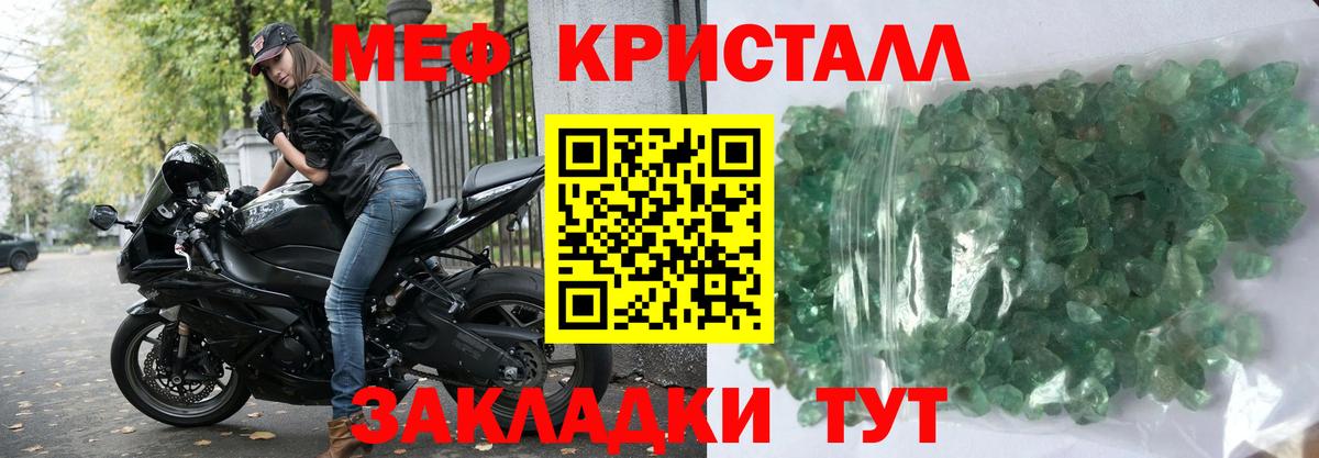 Меф кристаллы Биробиджан