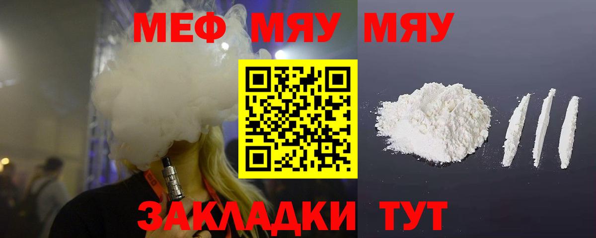 Мефедрон  Мефедрон mephedrone  МЕФ  Вход с VPN  MEGA как войти  Биробиджан 