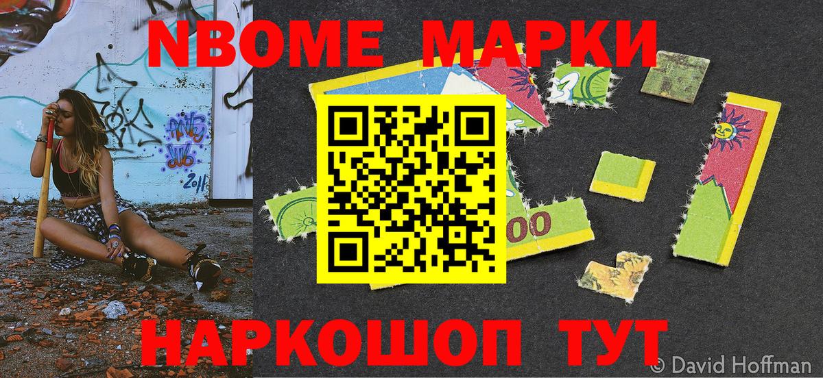 Марки 25I-NBOMe 1,5мг Биробиджан